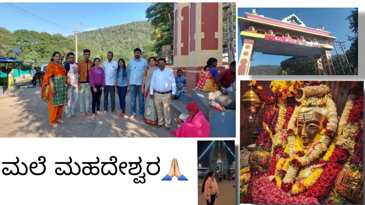 ಮಲೆ ಮಹದೇಶ್ವರ ಬೆಟ್ಟಕ್ಕೆ ನಮ್ಮ ಪಯಣ🙏🏻 Part1male mahadeshwara bettaCharu