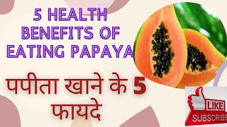 Health benefits of Papaya | पापिता खाने के फायदे | #shorts