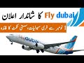 Fly dubai upgrade service for economy class passengers| Fly Dubai Airline | Flydubai Ticket