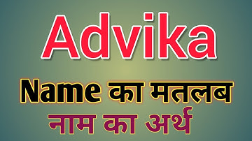 Advika name ka matlab | advika name ka rashifal | @namevala8002   | name ka matlab