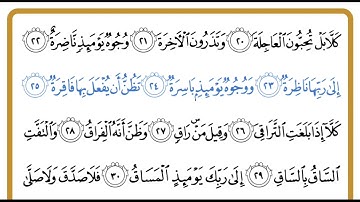 سورة القيامة بصوت عبدالله المطرود برواية حفص عن عاصم تلاوة خاشعة و مرتلة لسورة القيامة