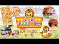 5/9(土)レノ丸キッズワールドを開催!家族みんなでスタジアムへ!!