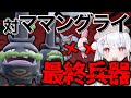 環境にぶっ刺さり!謎のポケモン「ガラルマタドガス」が想像の5億倍強かった!!!【ポケモンSVランクマッチ】