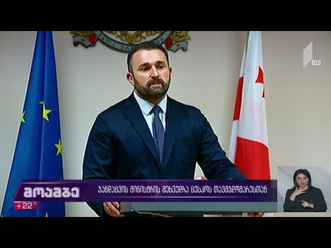 ჯანდაცვის მინისტრის შეხვედრა ცესკო-ს თავმჯდომარესთან