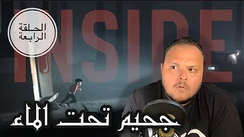 جحيم تحت الماء Mp3