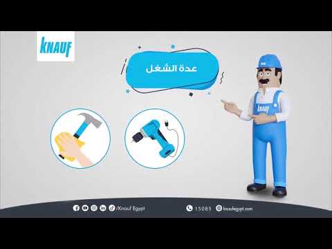 نصائح الاسطى ماهر للصنايعي الصح