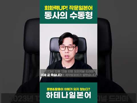 [1분작문일본어] <strong>이재</strong>, 곧 죽습니다 제작발표회 (일본어독학) #일본여행 #일본어회화 #일본어공부