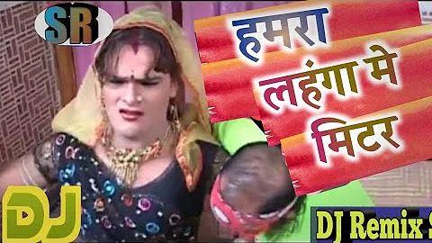 Hamra Lahanga Me Mitter Lagwadi Raja Ji(Khesari Lal Yadav) Bhojpuri DJ song