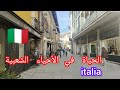 حياة الاحياء الشعبية في إيطاليا 