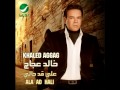 Khaled Aggag ... Ala Ad Hali | خالد عجاج ... على قد حالي