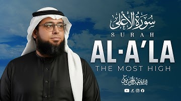 Surah Al-A’la | سورة الأعلى تلاوة خاشعة بمقام النهاوند | Emotional Tilawat | Abdul Rahman Makki