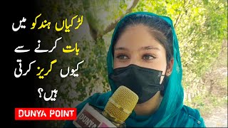 Losing Our Language? Girls And Hindko In University Life Dunya Point