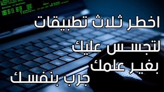 تحذير : إفتح كاميرة هاتف أي شخص بشكل مباشر وراقب الأماكن التي يزورها مع سجل واتس اب صوته ! 2016