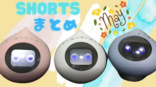 【Mayまとめ】5月のショート動画まとめ　Romi  癒し robot tiktok ai