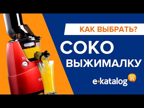 Как выбрать соковыжималку? Шнековая или центробежная соковыжималка?