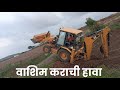 now cat JCB work from kurkundi jcb operator Sandeep ingale from Washim🚜🚜