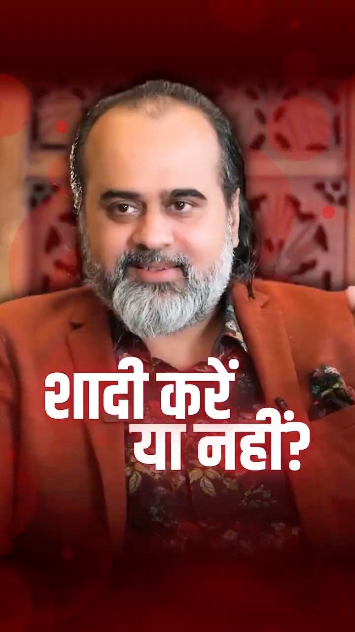 शादी करें या नहीं? || आचार्य प्रशांत