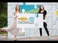 ДумкоFest 2019 — говори та дій сміливіше