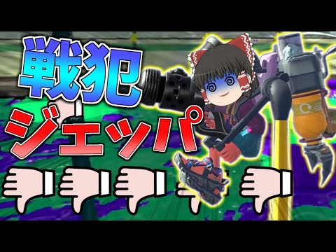 【スプラトゥーン2】全米が泣いたジェットパックがこちらです。【ゆっくり実況】