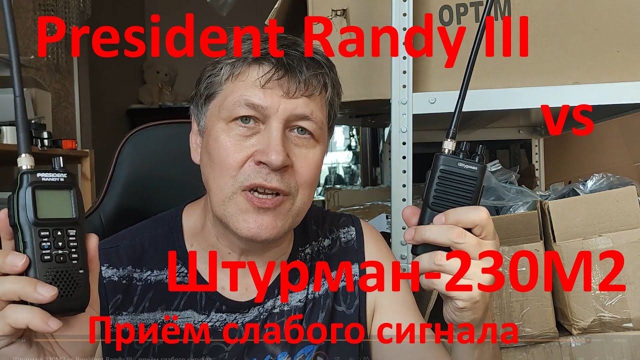 Штурман 230М2 vs President Randy III - приём слабого сигнала. Сравнение ...