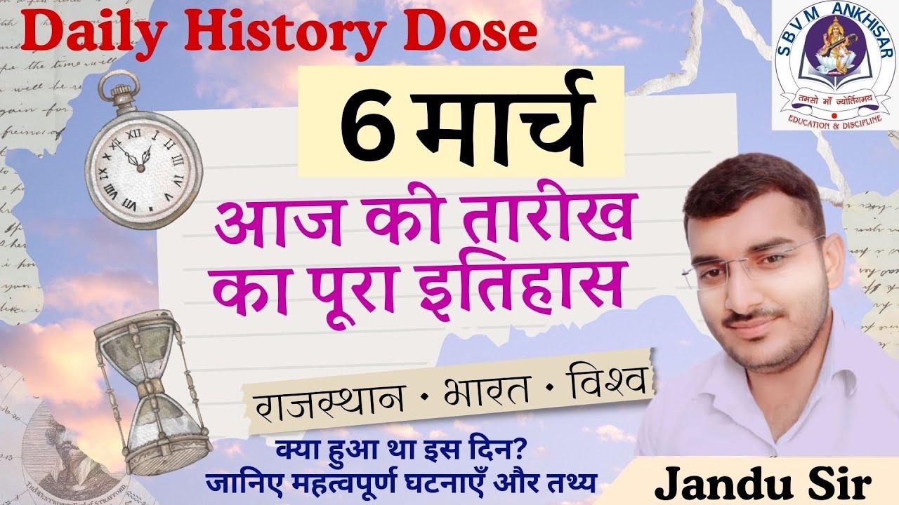 6 March History Today | Gandhi Tagore First Meeting | Humayun Birth | The Economic Times #history 