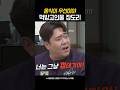 음식이 우선이야 먹방고인물 문세윤의 잡도리