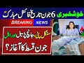 Bisp New Qist 6 June Good News? | Benazir ke paise | 8171bisp Ehsaas program | 8171 web portal 