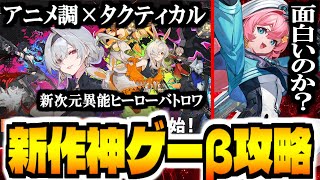 【運命のトリガー】新作アニメ調バトロワ「Fate Trigger」攻略配信【運トリ】