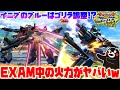 【イニブ】ゆっくり実況　 腹パン派生が大幅強化！！イニブのブルーディスティニーはEXAM中の火力がヤバい！！【EXVS2IB】