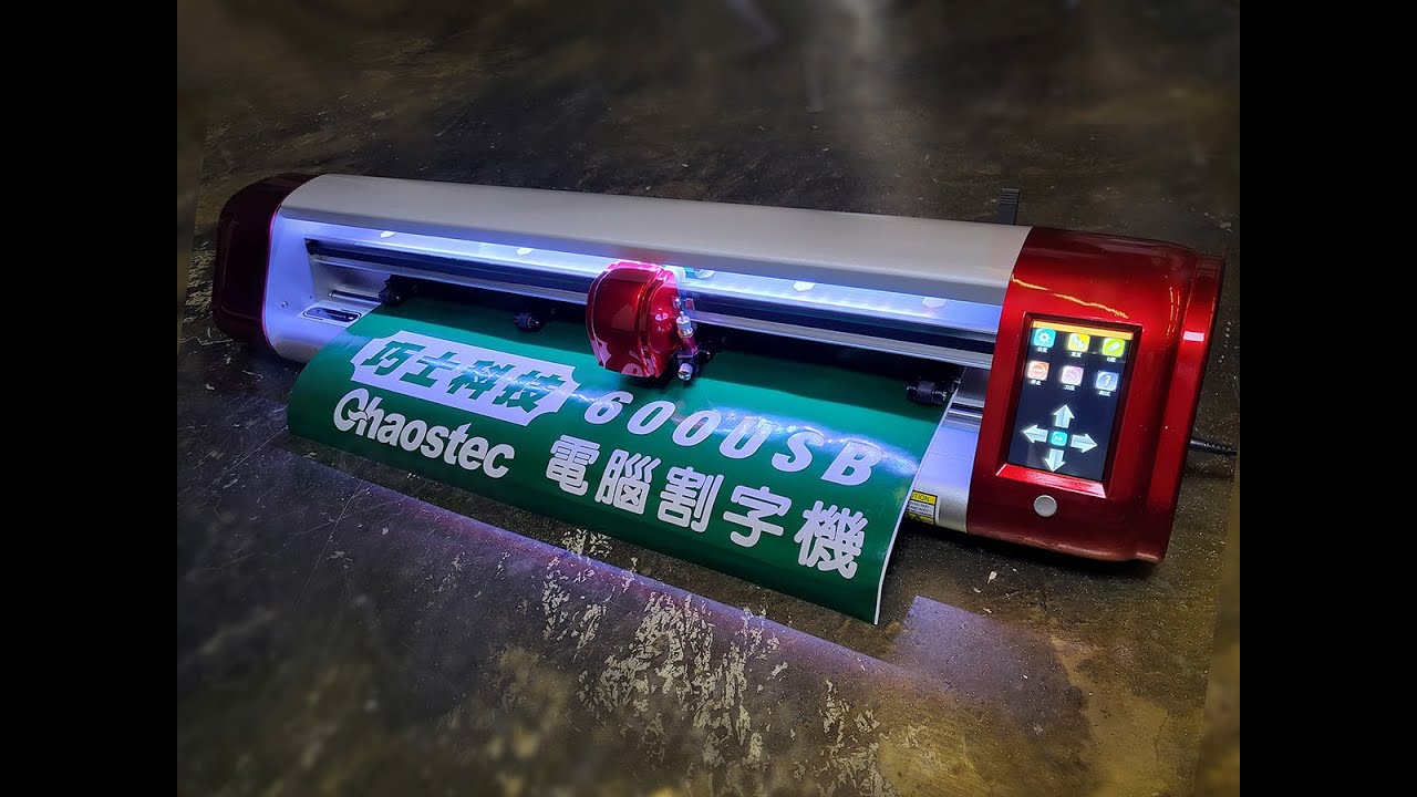 chaostec電腦割字機.繪圖機.貼紙刻字機.切割機 - YouTube