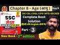 AGE PART - 3 #ssc #ssccgl #sscchsl #sscmts #sscgd #sscmaths #sscmathspyq #ssccgl2025 #ssccpo #maths