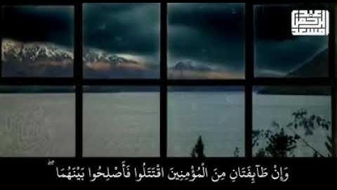 «(سورة الحجرات)»قراءه هادئة القارئ عبد الرحمن مسعد.