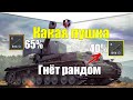 КАКАЯ ПУШКА НА WT AUF PZ. IV ГНЁТ РАНДОМ