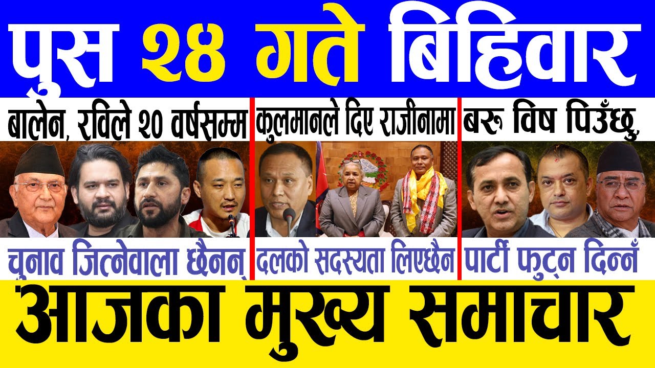 Today news 🔴 nepali news | aaja ka mukhya samachar, nepali samachar live | Push 24 gate 2082.