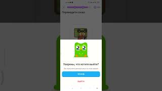 Как обмануть систему Duolingo screenshot 1