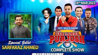 Har Lamha Purjosh | Waseem Badami | PSL8 | 18th March 2023