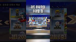 카트라이더 후속작은 고인물 콘텐츠만 있으면 안 된다.. 알겠지? #카트라이더 #카트라이더드리프트 #넥슨 #게임