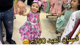 توتيلبس العيد?2022 للاطفال بنات?واولاد?فساتين150جاطقم كامله195جتيشيرت قطن55?/اسدال رمضان