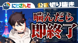 「噛んだら即終了」即終了シーンまとめ【三枝明那】【にじさんじ / 公式切り抜き / VTuber】