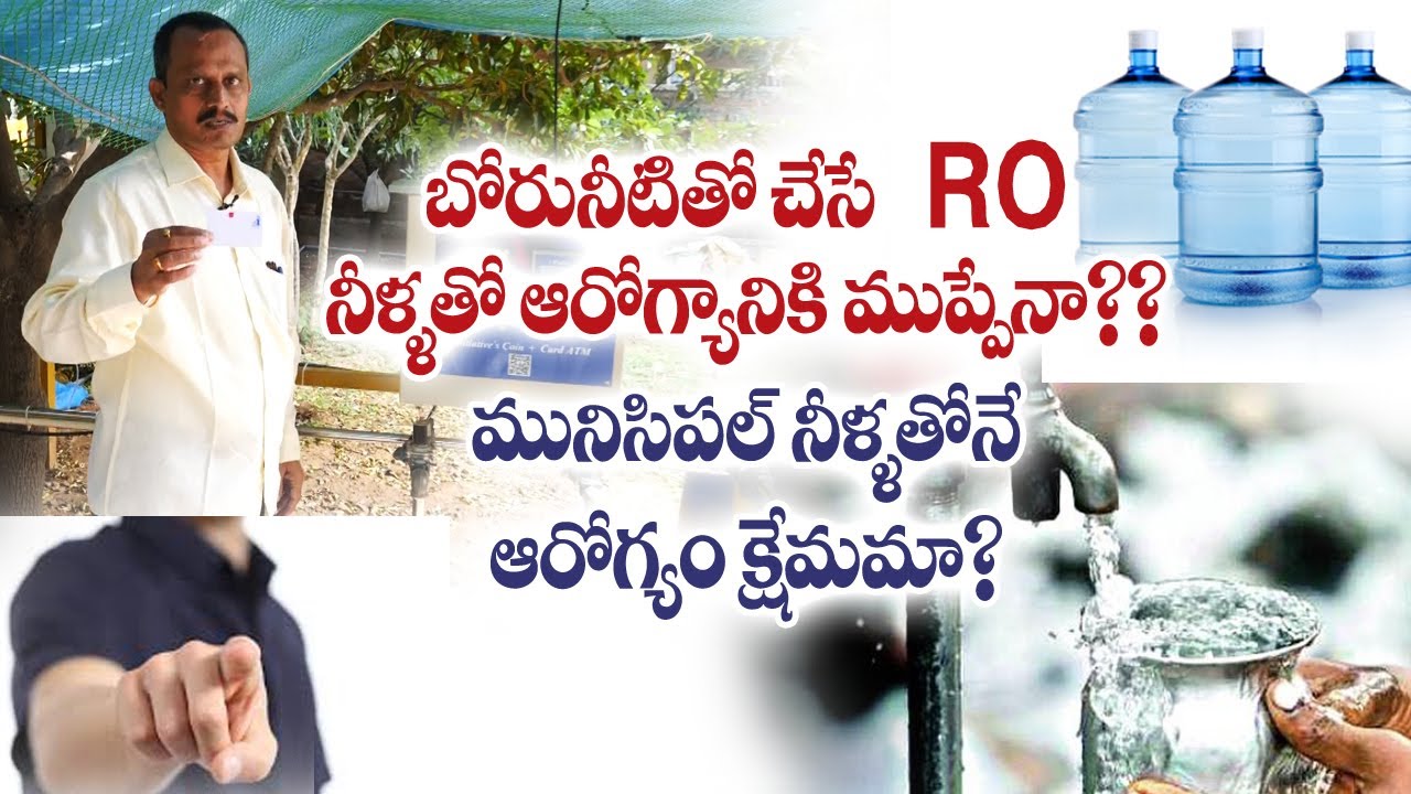 RO water V/s Municipal Water || Which Water is Good for Health || Venkaiah || 8885014089