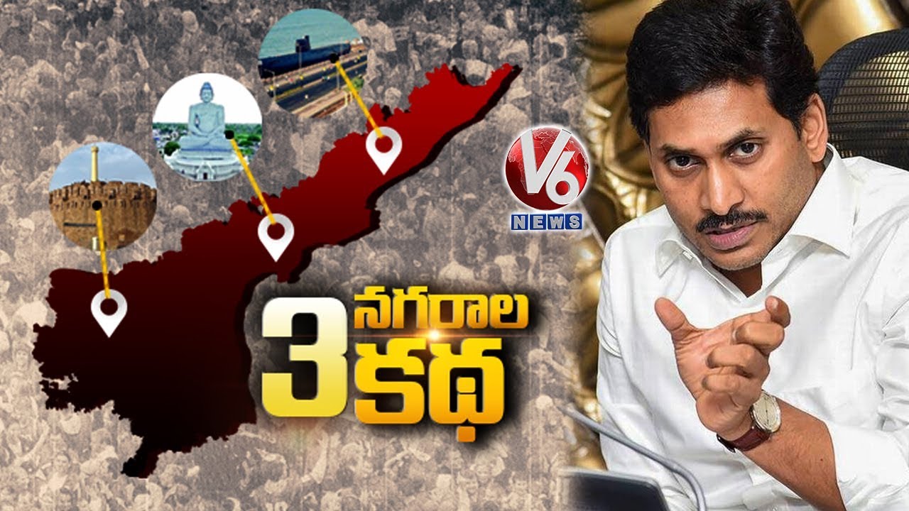 Andhra Pradesh 3 Capitals Story | Spot Light | V6 Telugu News