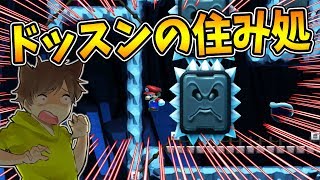 【激ムズスーパーマリオメーカー#485】色んな方法でドッスンを回避！【Super Mario Maker】ゆっくり実況プレイ