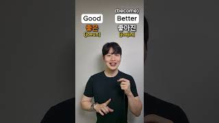 ~워진/~아진 in Korean  #korean #koreanlanguage #koreangrammar