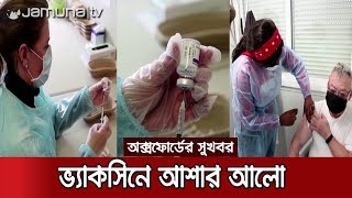 ভিন্ন ব্র্যান্ডের দুই ডোজ টিকাতেই অধিক শক্তিশালী অ্যন্টিবডি | Corona Vaccine