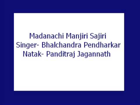 Madanachi Manjiri Sajiri  Bhalchandra Pendharkar Panditraj Jagannath