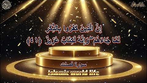 سورة فصلت جزء عم بصوت الشيخ محمد اللحيدان Mohammad Al-Luhaidan Juz Amma.