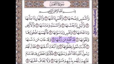 10 - سورة الشمس 9-12 مكرر