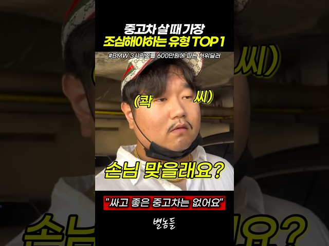 중고차 살 때 가장 조심해야하는 유형 TOP 1 #스케치코미디
