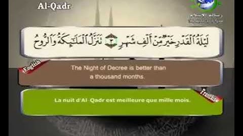 #سورة_القدر - الشيخ #سعد_الغامدي