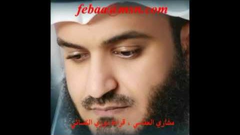 YouTube   مشاري العفاسي ، سورة الأعلى ، قراءة دوري الكسائي